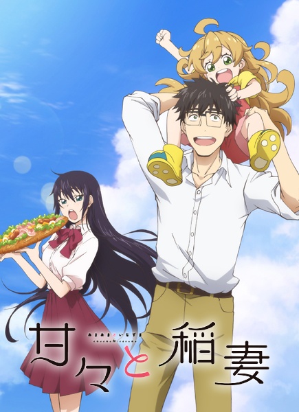amaama-to-inazuma-portada